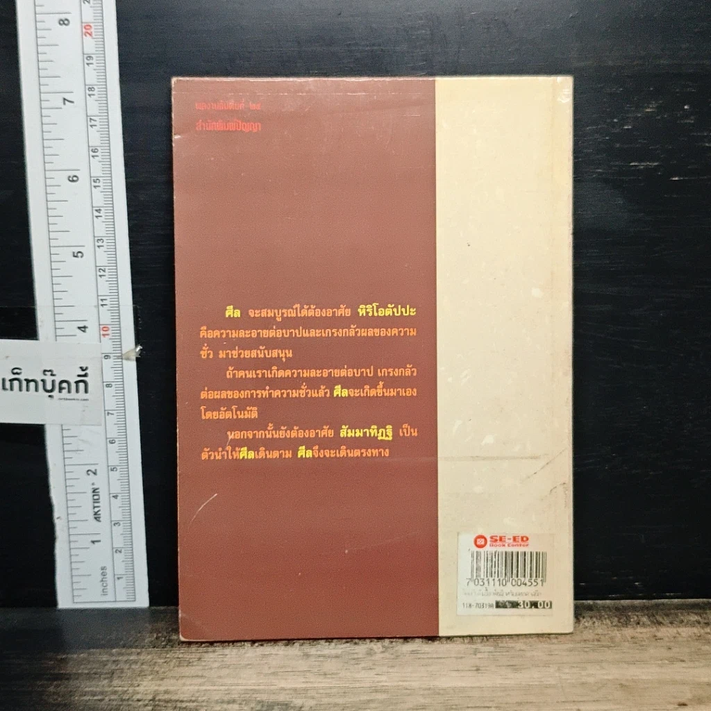 หนังสือ ข้อปฏิบัติเบื้องต้นสำหรับพุทธศาสนิกชน รูปที่ 2