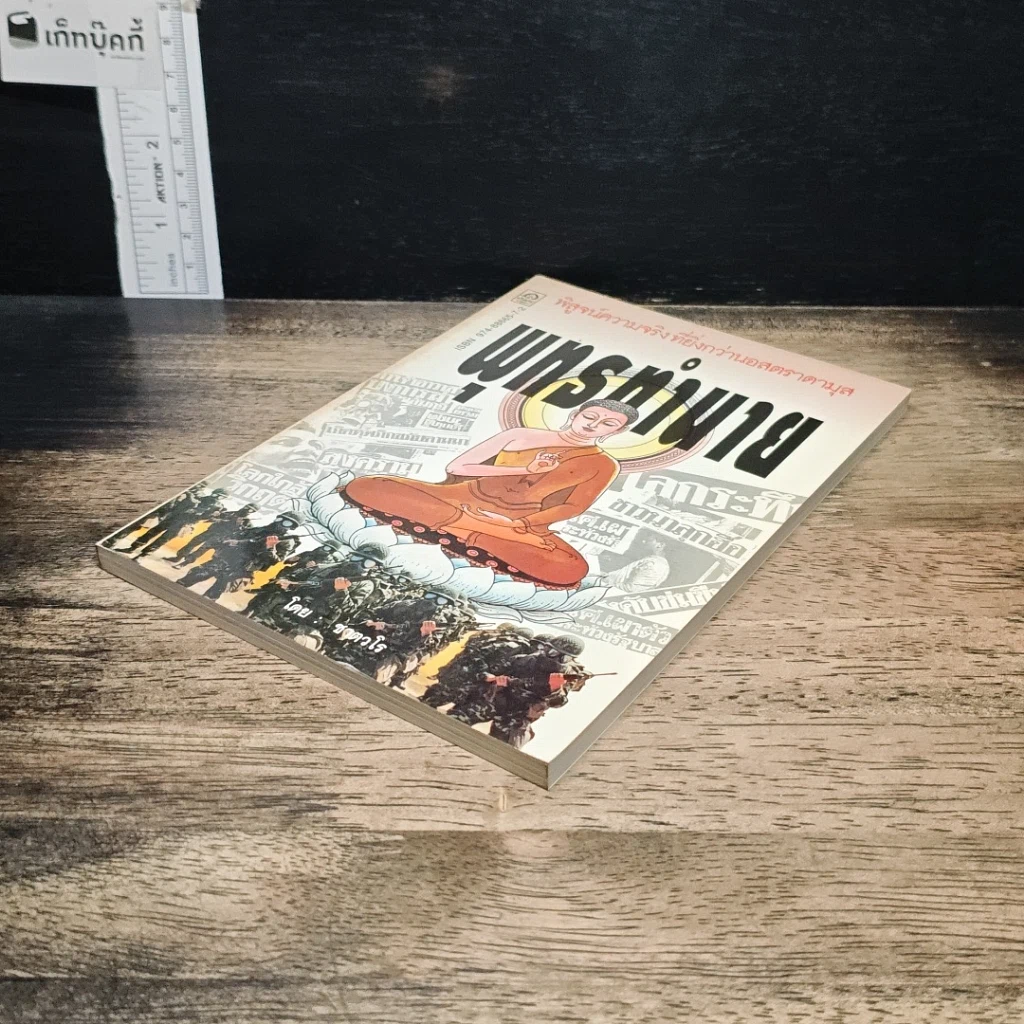 หนังสือ พุทธทำนาย รูปที่ 4