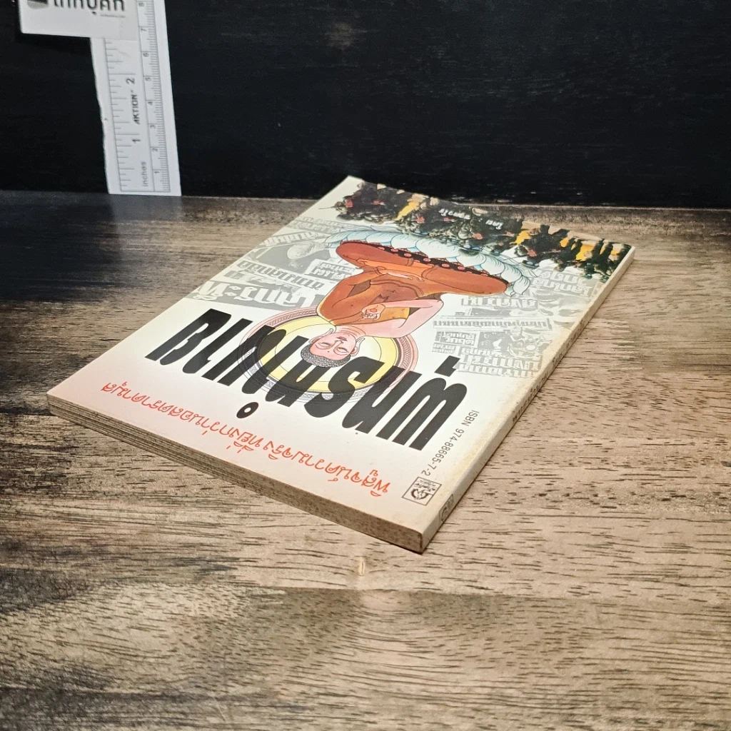 หนังสือ พุทธทำนาย รูปที่ 5