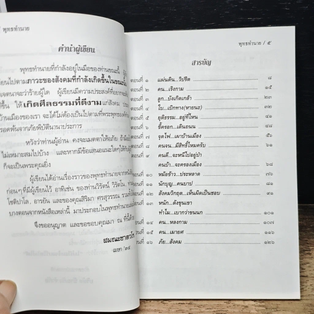 หนังสือ พุทธทำนาย รูปที่ 6