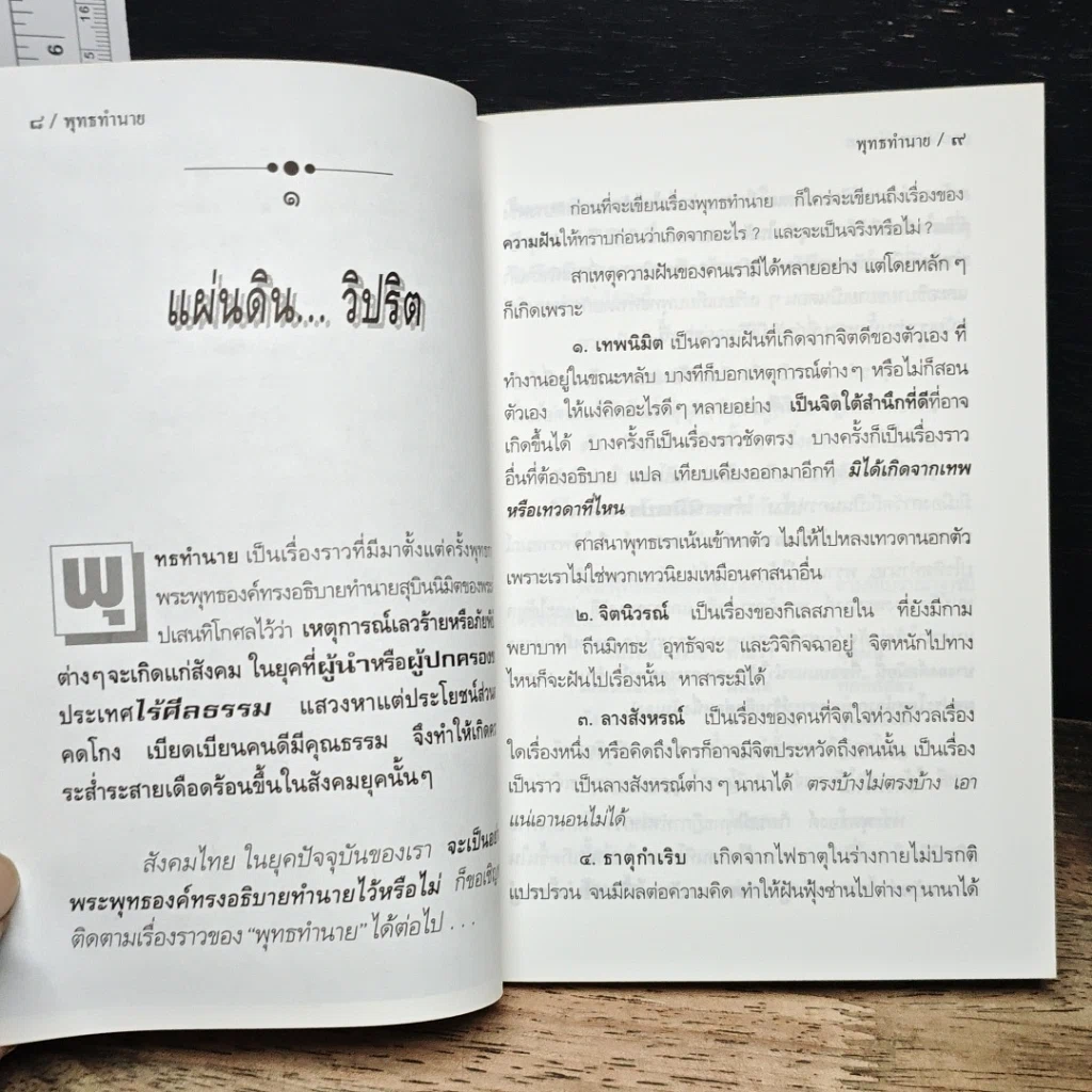 หนังสือ พุทธทำนาย รูปที่ 7
