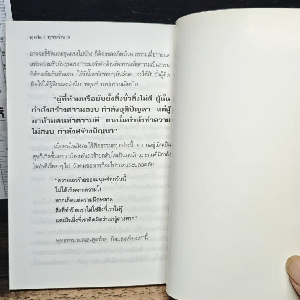 หนังสือ พุทธทำนาย รูปที่ 8