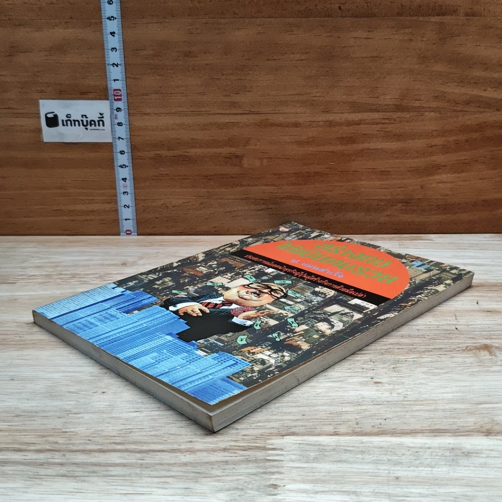หนังสือ สร้างตนให้เป็นคนรวย รูปที่ 4