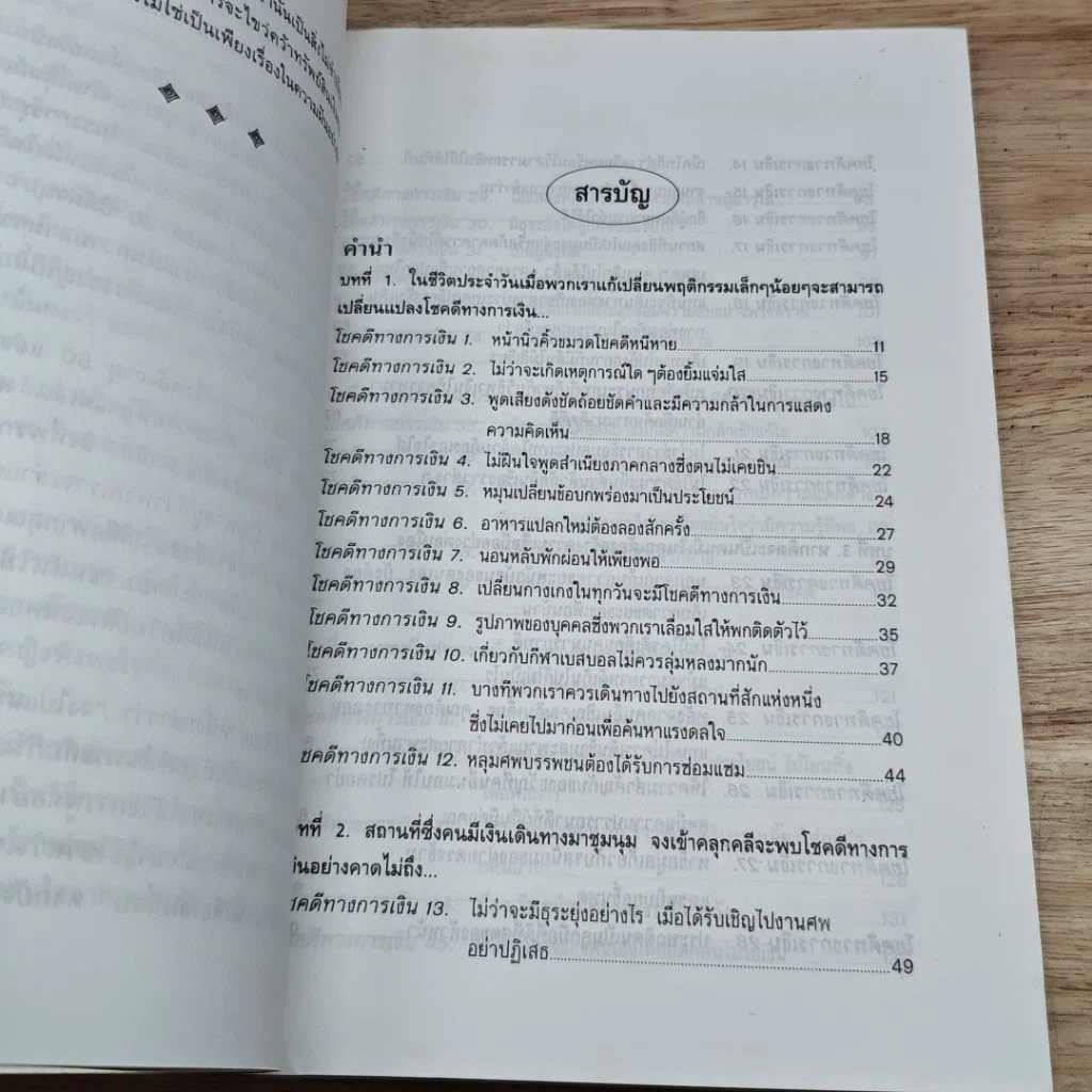 หนังสือ สร้างตนให้เป็นคนรวย รูปที่ 6