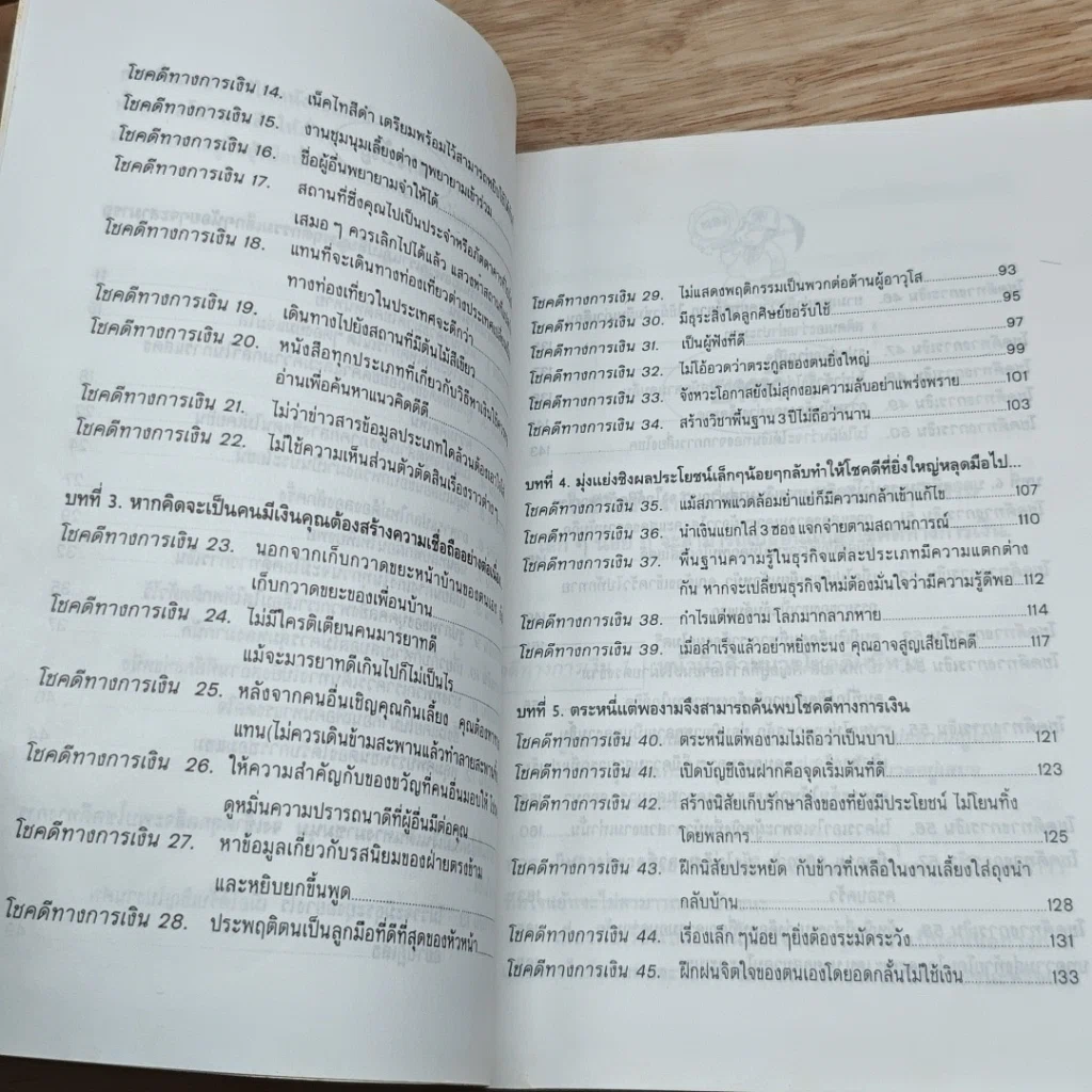 หนังสือ สร้างตนให้เป็นคนรวย รูปที่ 7