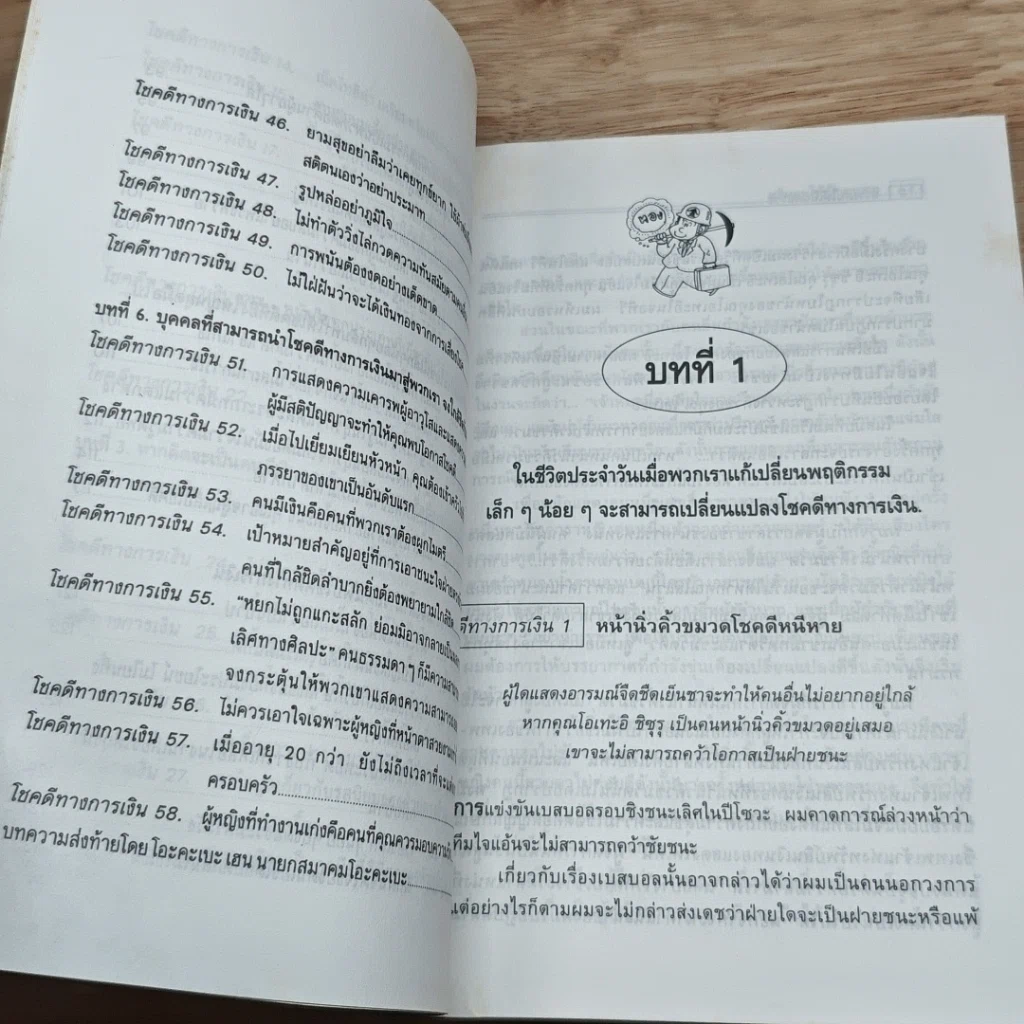 หนังสือ สร้างตนให้เป็นคนรวย รูปที่ 8