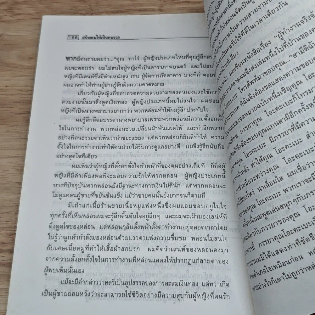 หนังสือ สร้างตนให้เป็นคนรวย รูปที่ 9