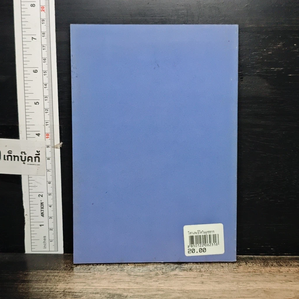 หนังสือ โลกและชีวิตในพุทธธรรม รูปที่ 2