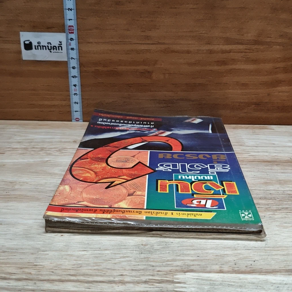 หนังสือ ใช้เงินแบบไหนยิ่งใช้ยิ่งรวย รูปที่ 5