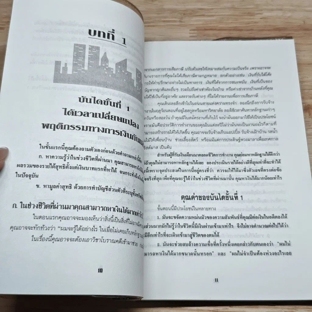 หนังสือ ใช้เงินแบบไหนยิ่งใช้ยิ่งรวย รูปที่ 6