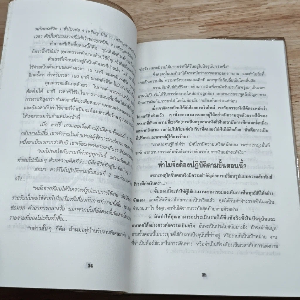 หนังสือ ใช้เงินแบบไหนยิ่งใช้ยิ่งรวย รูปที่ 7