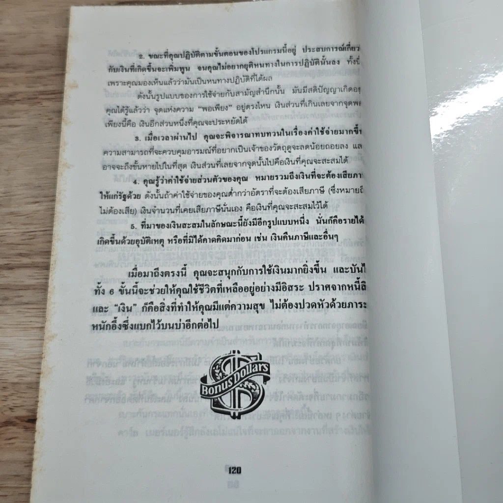 หนังสือ ใช้เงินแบบไหนยิ่งใช้ยิ่งรวย รูปที่ 8