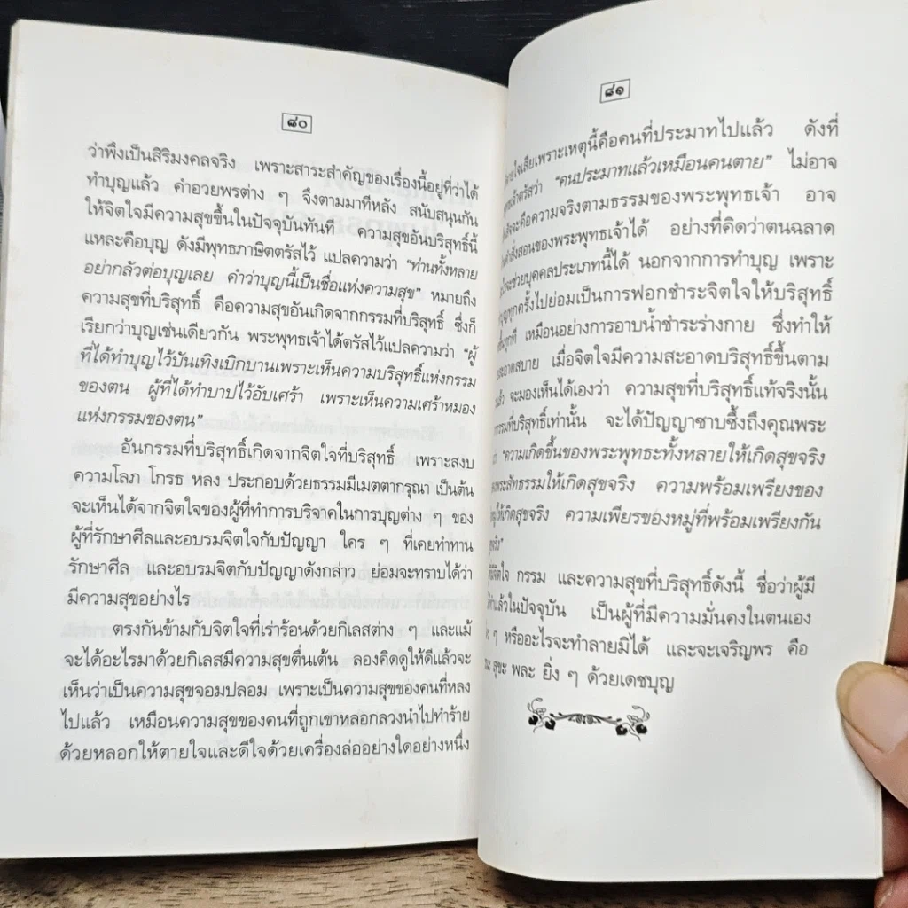 หนังสือ โลกและชีวิตในพุทธธรรม รูปที่ 8
