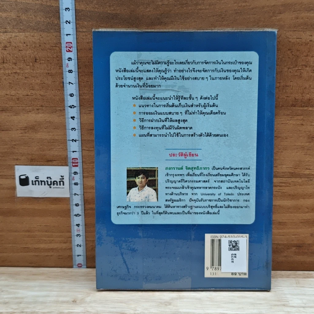 หนังสือ ต้องอย่างนี้จึงจะรวย รูปที่ 2