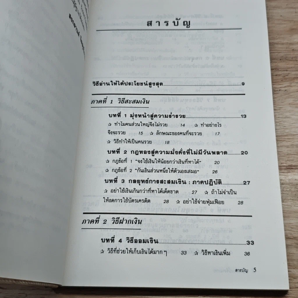 หนังสือ ต้องอย่างนี้จึงจะรวย รูปที่ 6