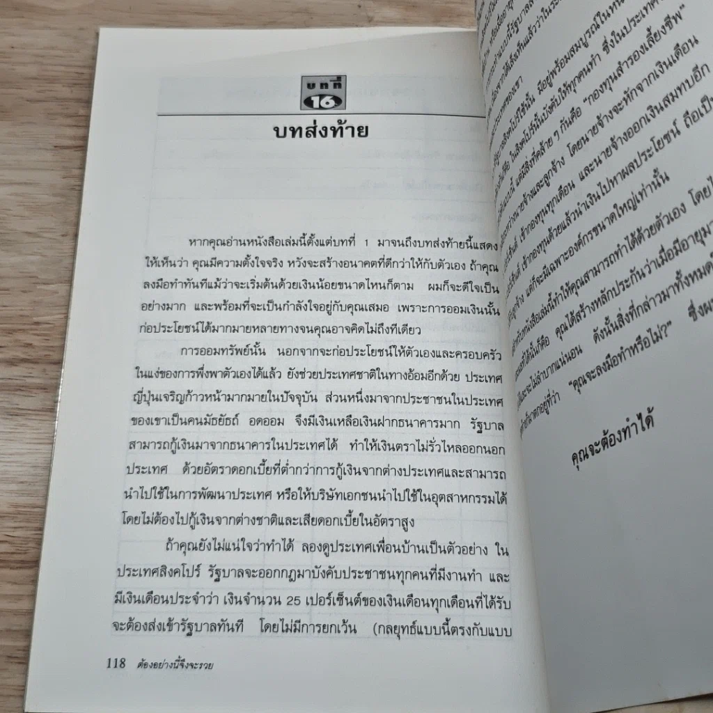 หนังสือ ต้องอย่างนี้จึงจะรวย รูปที่ 10