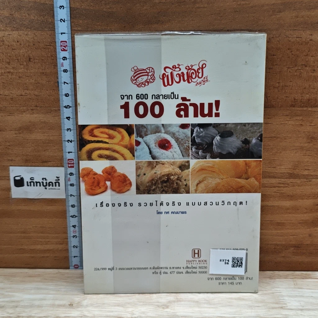 หนังสือ รื่องจริง รวยได้จริงแบบสวนวิกฤต! จาก 600 กลายเป็น 100 ล้าน! รูปที่ 2