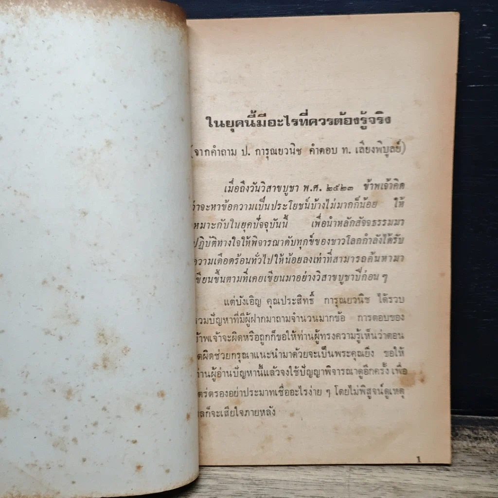 หนังสือ วันวิสาขบูชา พ.ศ.2523 รูปที่ 6