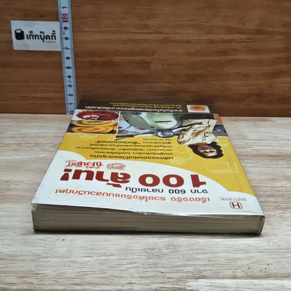 หนังสือ รื่องจริง รวยได้จริงแบบสวนวิกฤต! จาก 600 กลายเป็น 100 ล้าน! รูปที่ 5