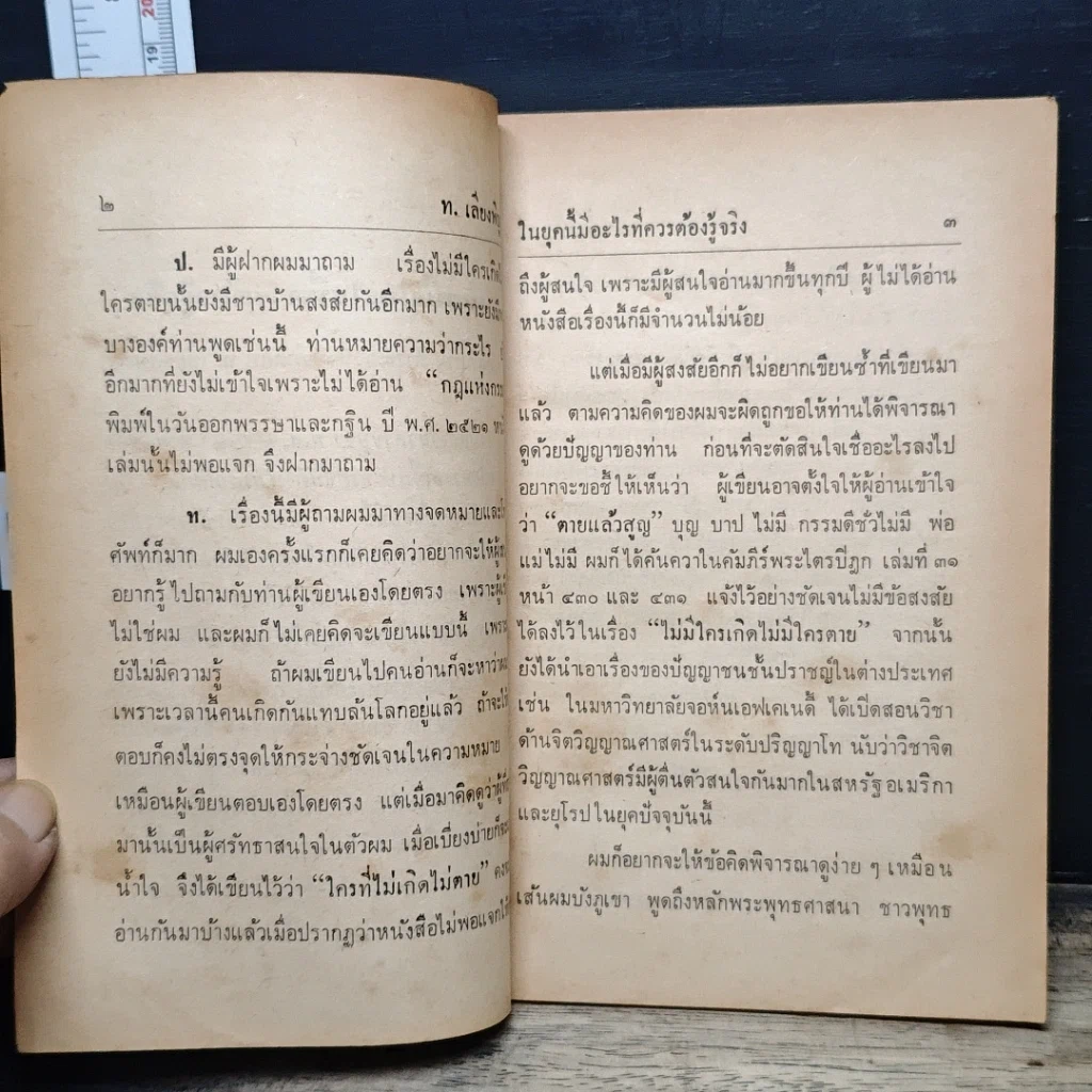 หนังสือ วันวิสาขบูชา พ.ศ.2523 รูปที่ 7