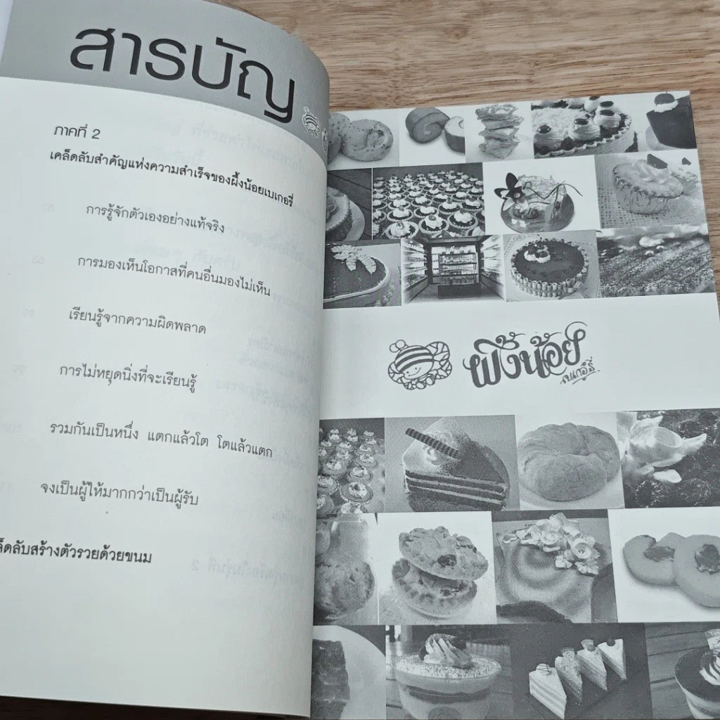 หนังสือ รื่องจริง รวยได้จริงแบบสวนวิกฤต! จาก 600 กลายเป็น 100 ล้าน! รูปที่ 7