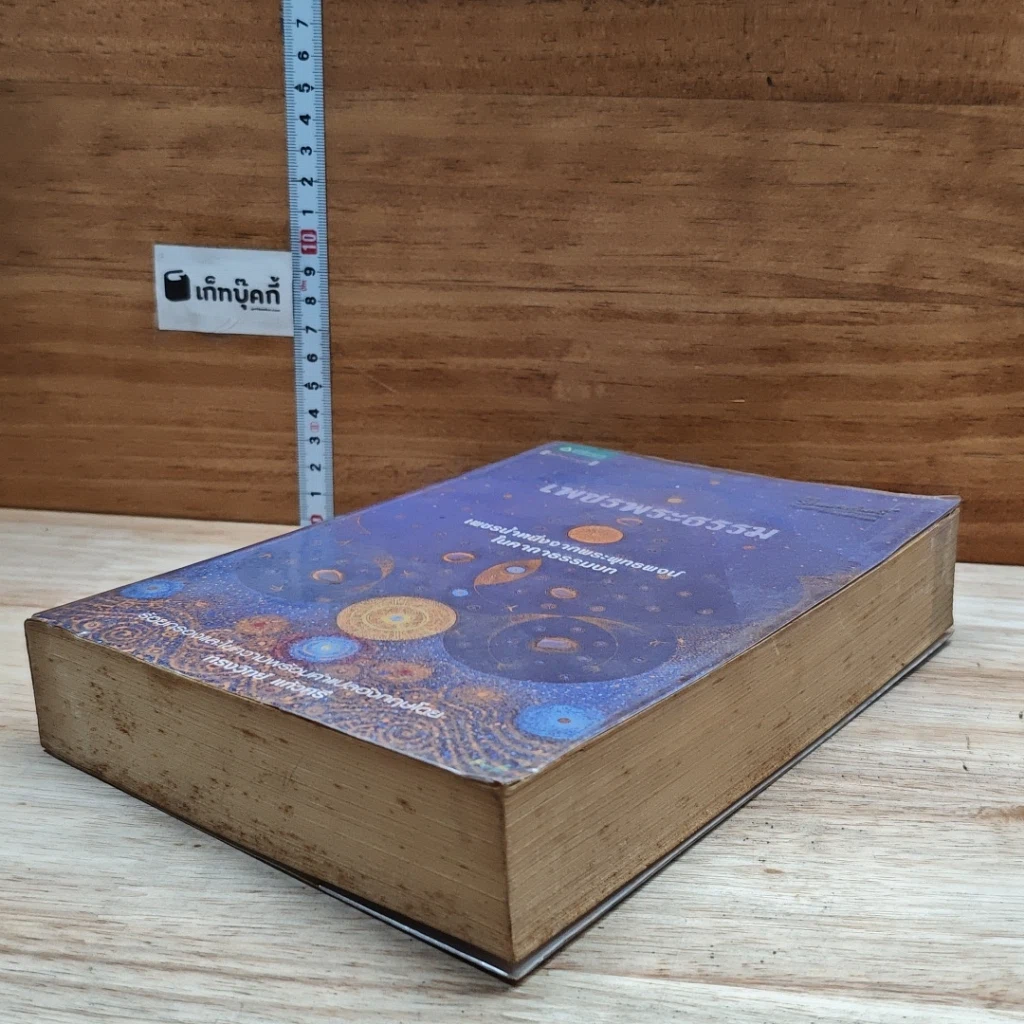 หนังสือ เพชรพระธรรม เพชรน้ำหนึ่งจากพระพุทธพจน์ ในคาถาธรรมบท รูปที่ 4