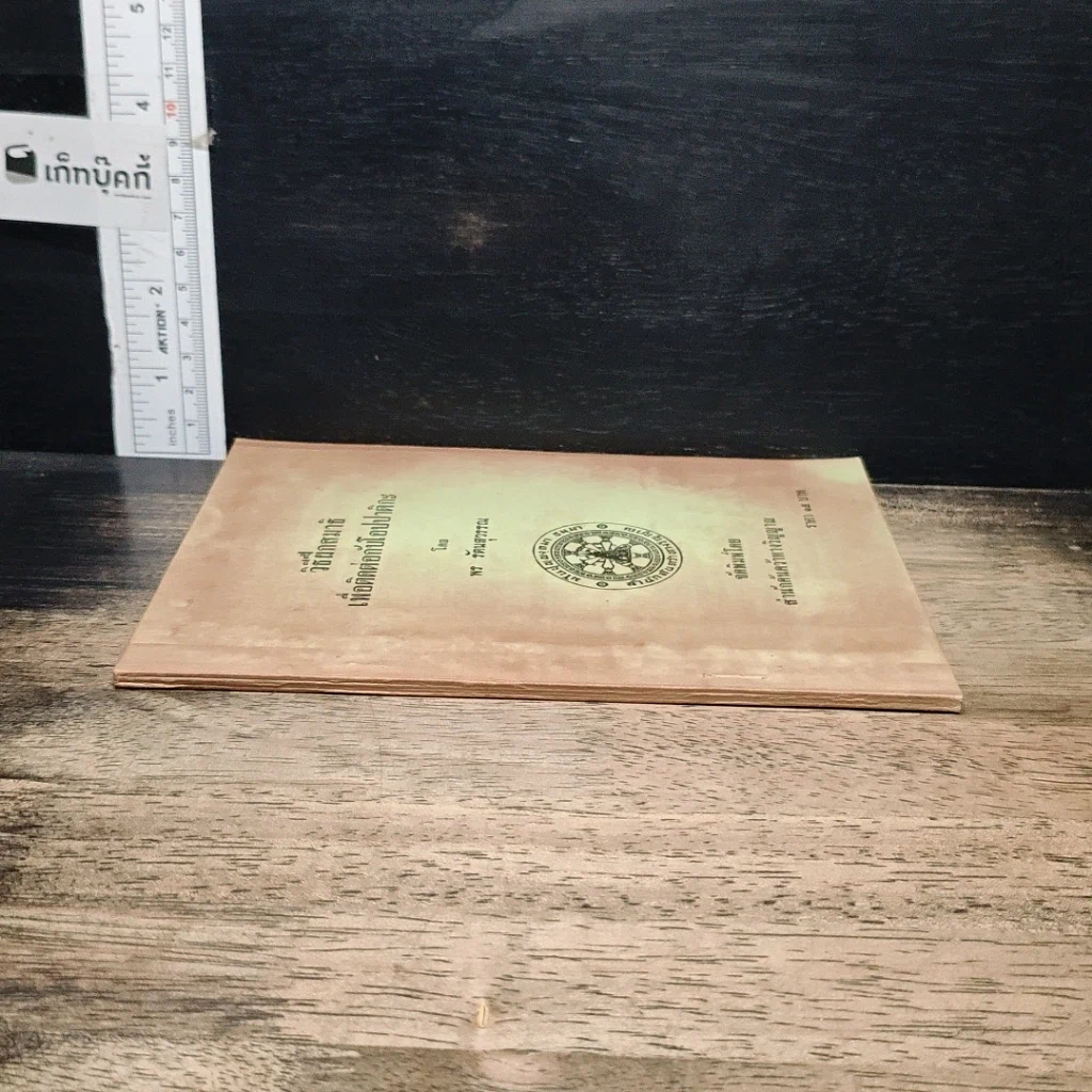 หนังสือ วิธีฝึกสมาธิเพื่อติดต่อกับโอปปาติกะ รูปที่ 3