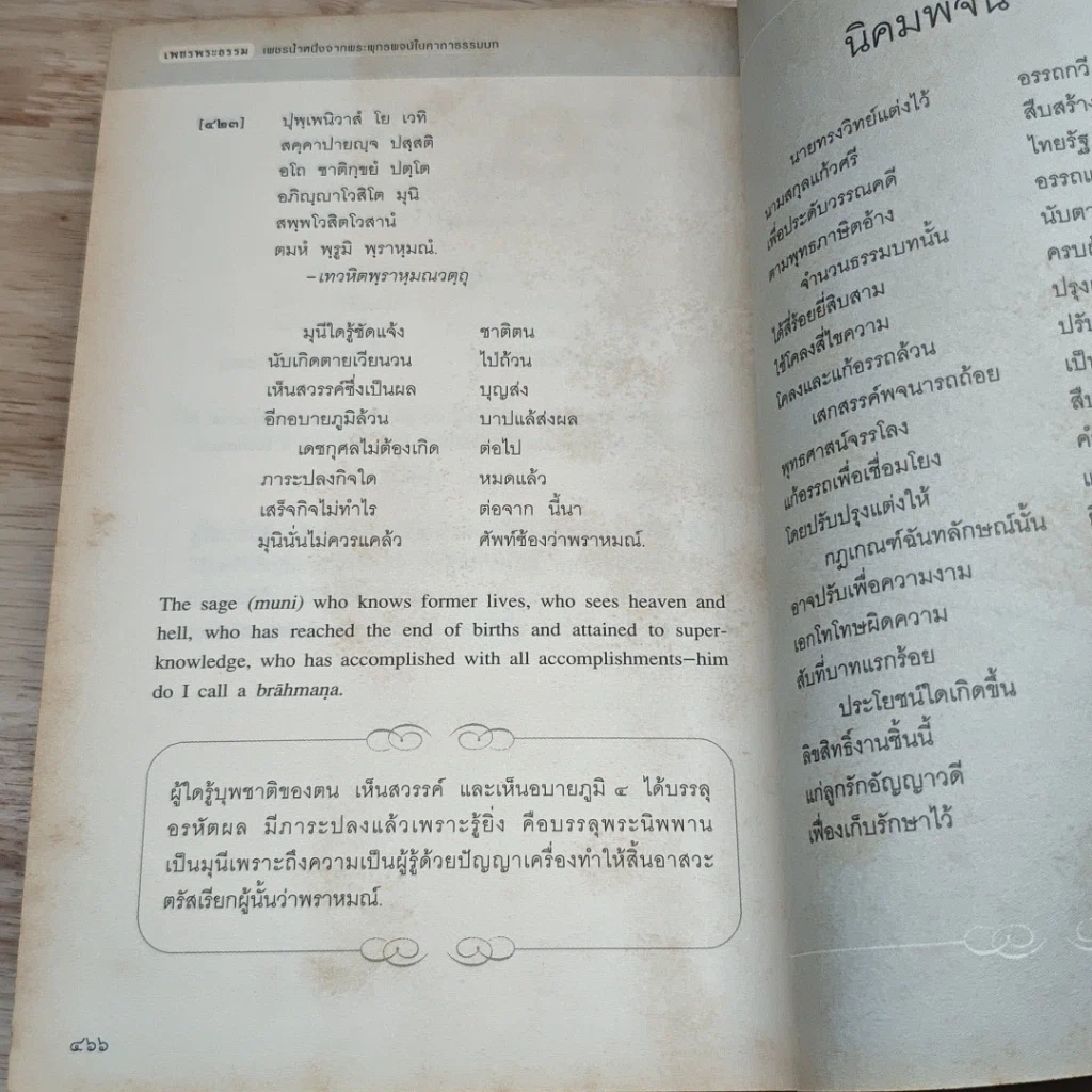 หนังสือ เพชรพระธรรม เพชรน้ำหนึ่งจากพระพุทธพจน์ ในคาถาธรรมบท รูปที่ 9