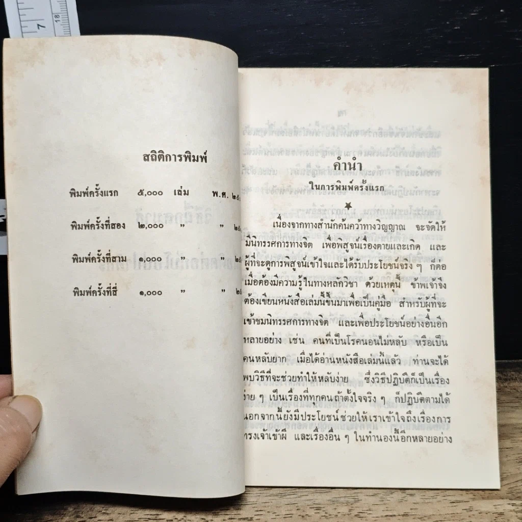 หนังสือ วิธีฝึกสมาธิเพื่อติดต่อกับโอปปาติกะ รูปที่ 6