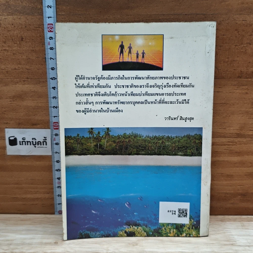 หนังสือ คมวาทะทางการเมือง รูปที่ 2