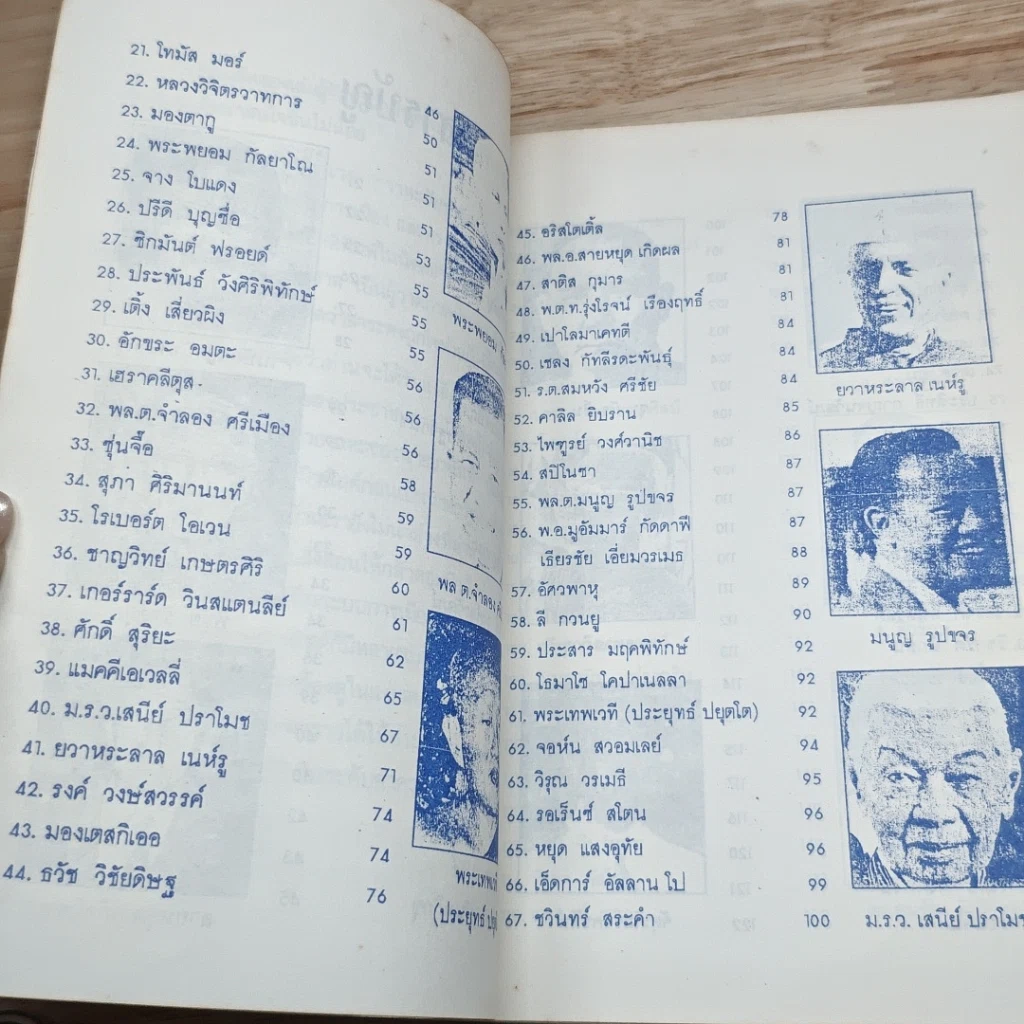 หนังสือ คมวาทะทางการเมือง รูปที่ 7