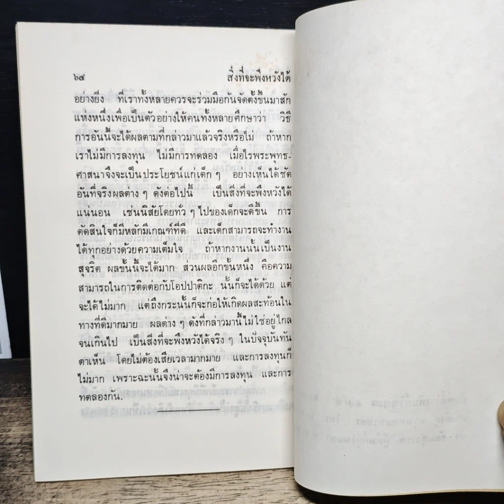 หนังสือ วิธีฝึกสมาธิเพื่อติดต่อกับโอปปาติกะ รูปที่ 8
