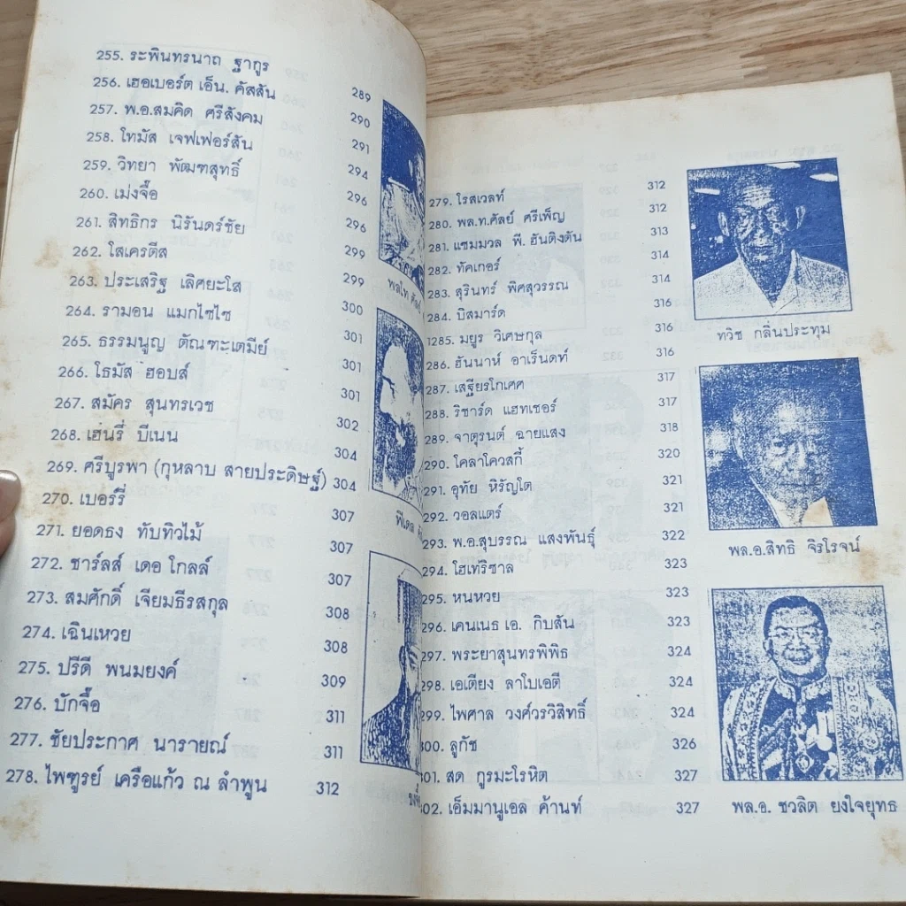 หนังสือ คมวาทะทางการเมือง รูปที่ 12