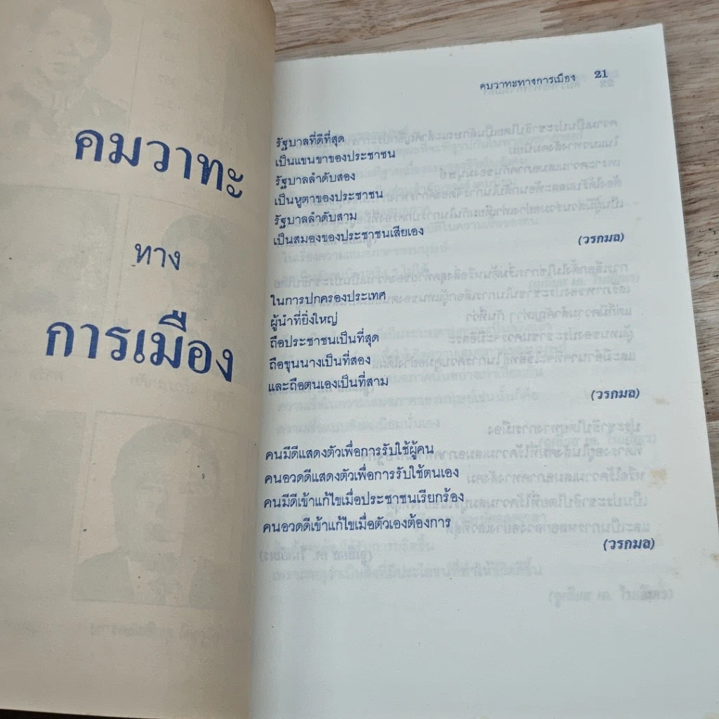 หนังสือ คมวาทะทางการเมือง รูปที่ 14