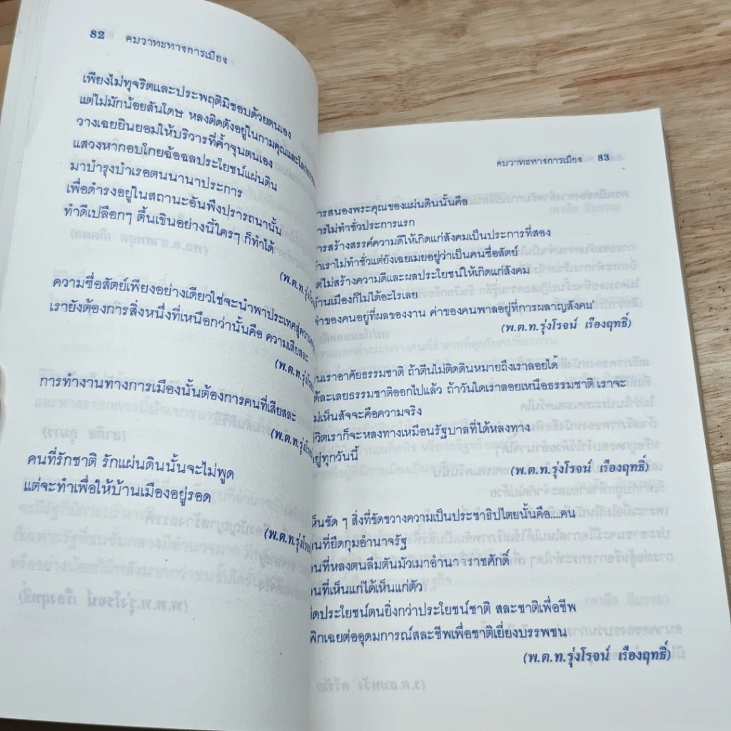 หนังสือ คมวาทะทางการเมือง รูปที่ 15