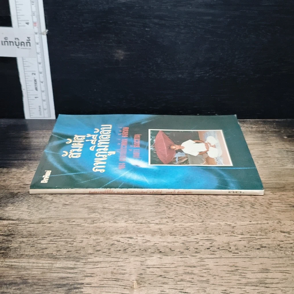 หนังสือ สัมผัสภพภูมิที่ลี้ลับ รูปที่ 3