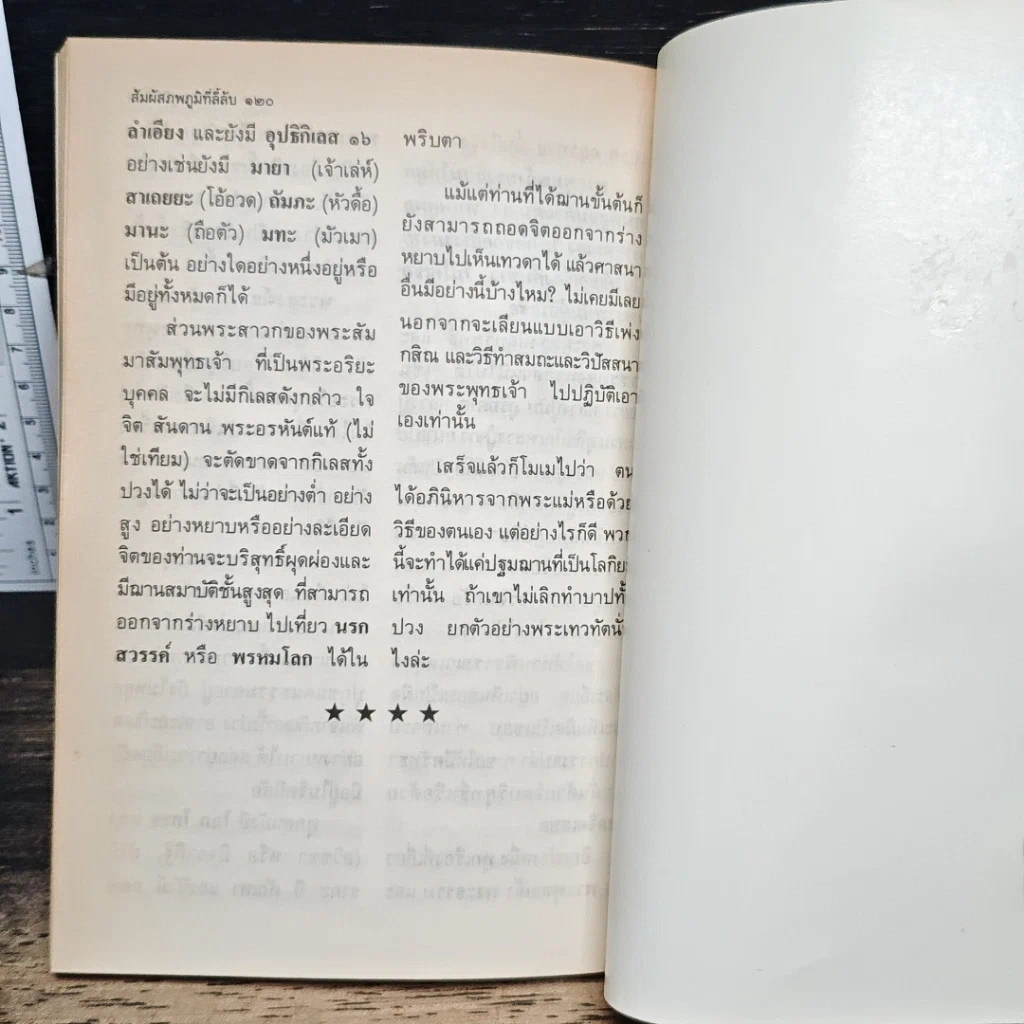 หนังสือ สัมผัสภพภูมิที่ลี้ลับ รูปที่ 7