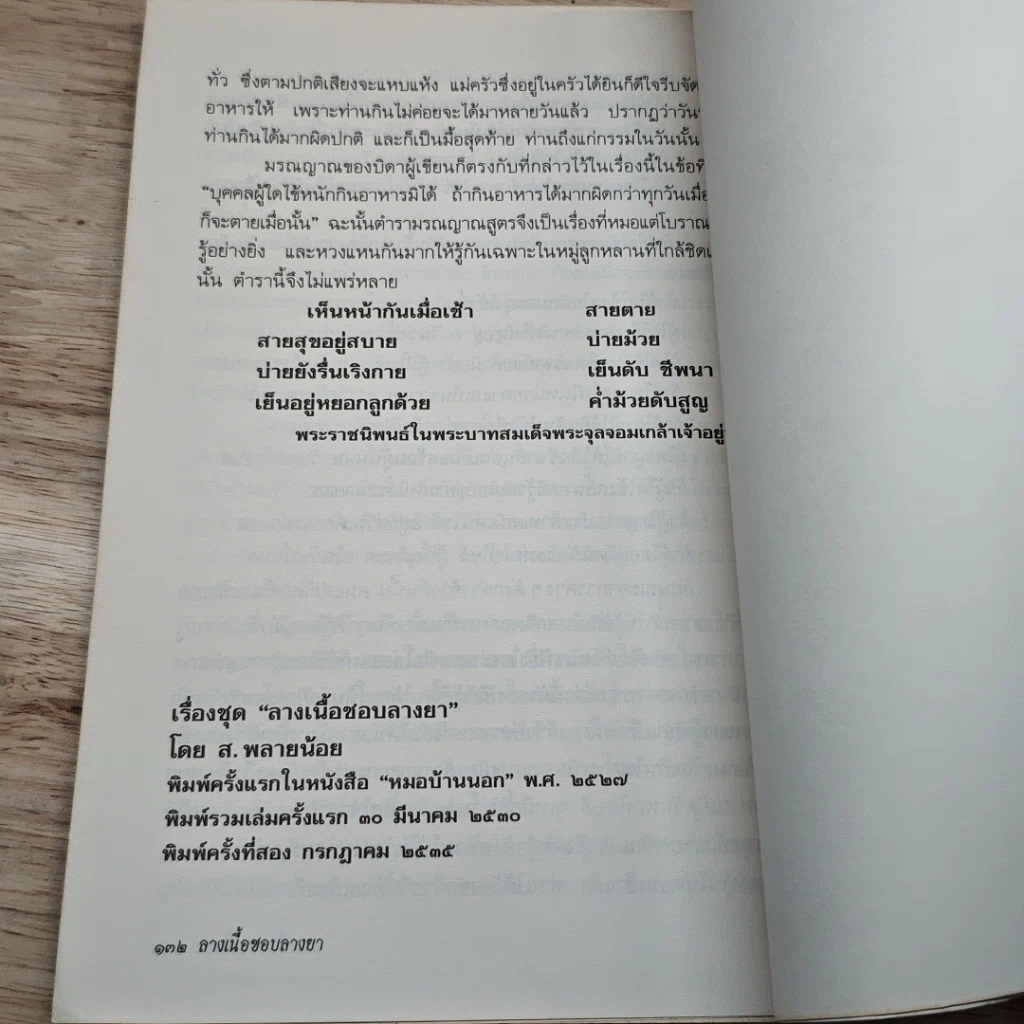 หนังสือ ลางเนื้อชอบลางยา รูปที่ 9