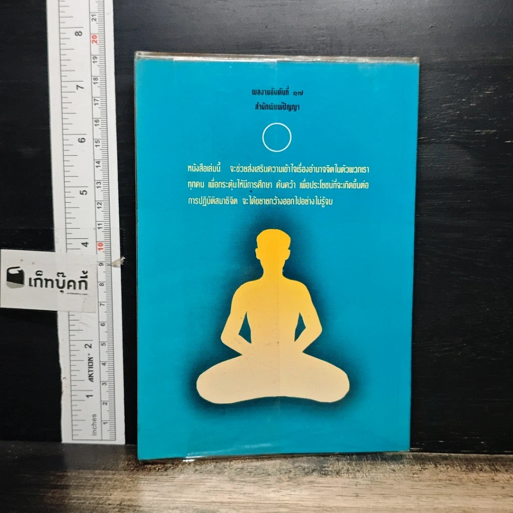 หนังสือ อำนาจจิต รูปที่ 2