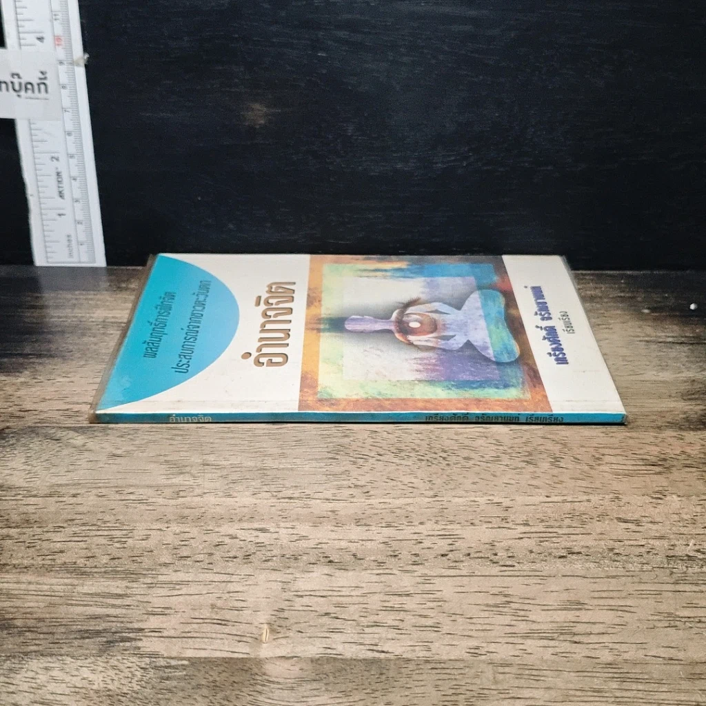 หนังสือ อำนาจจิต รูปที่ 3