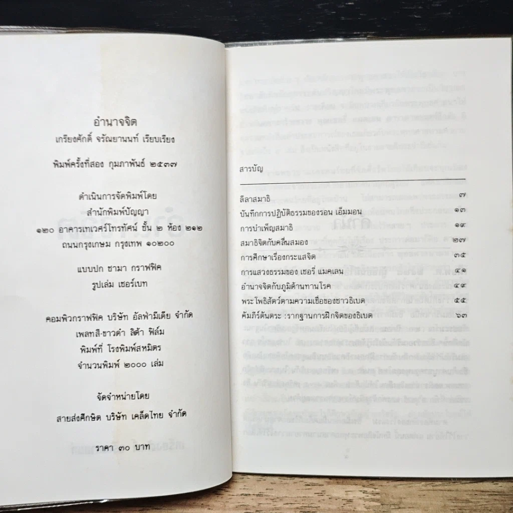 หนังสือ อำนาจจิต รูปที่ 6