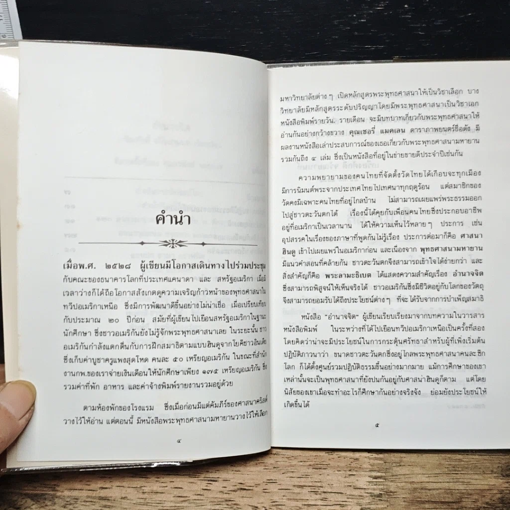 หนังสือ อำนาจจิต รูปที่ 7