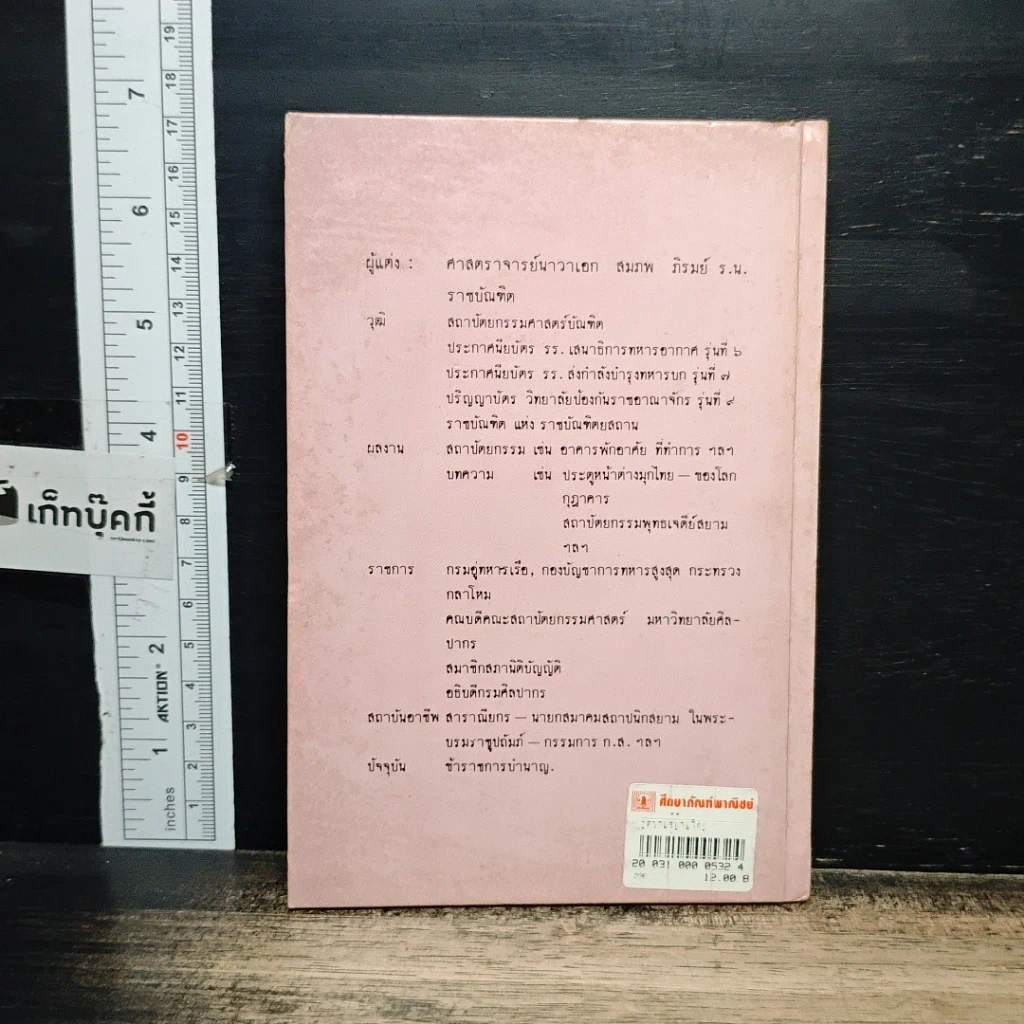 หนังสือ บ้านไทยภาคกลาง รูปที่ 2