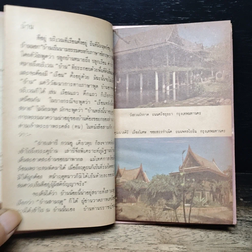 หนังสือ บ้านไทยภาคกลาง รูปที่ 8