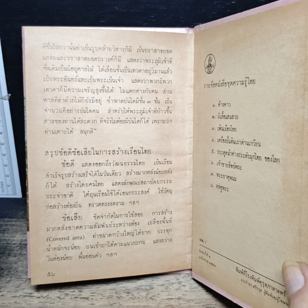หนังสือ บ้านไทยภาคกลาง รูปที่ 9