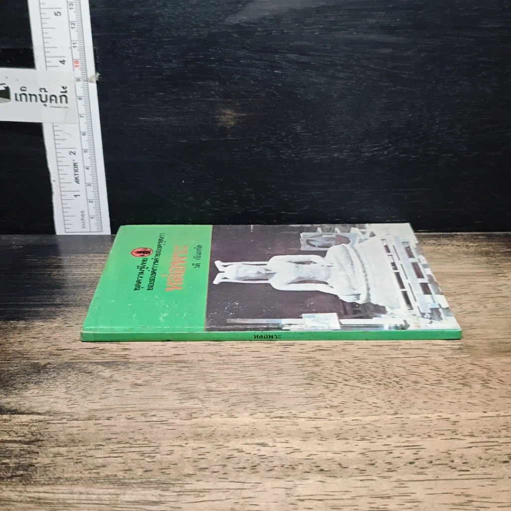 หนังสือ หล่อพระ รูปที่ 3
