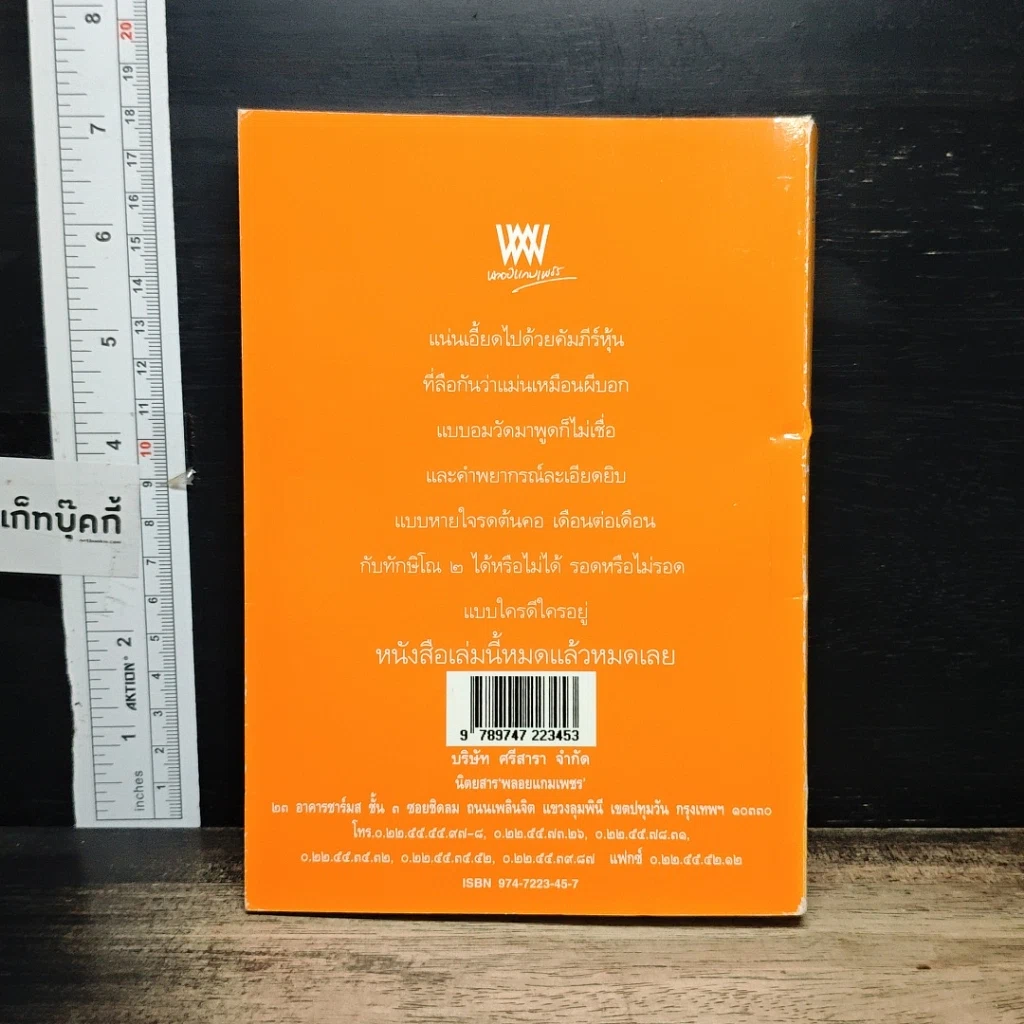 หนังสือ ส.ค.ส. พ.ศ.2548 หมอไพศาล ฉบับทิ้งทวน ปีระกา รูปที่ 2