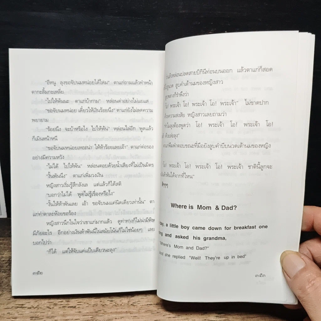 หนังสือ ส.ค.ส. พ.ศ.2548 หมอไพศาล ฉบับทิ้งทวน ปีระกา รูปที่ 9