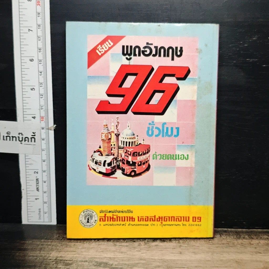 หนังสือ ตำราดูลักษณะบุคคล รูปที่ 2