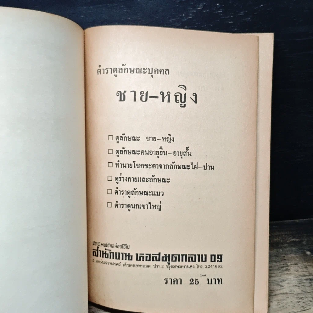 หนังสือ ตำราดูลักษณะบุคคล รูปที่ 6